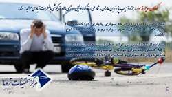 پویش _نه_به_تصادف